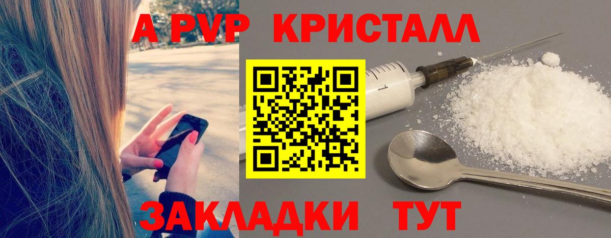A-PVP VHQ Мытищи
