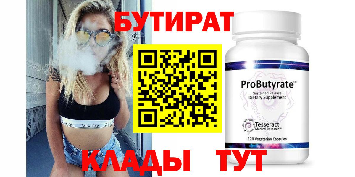 Бутират BDO Мытищи