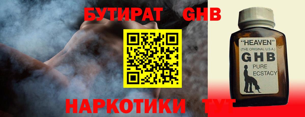 БУТИРАТ 99%  Бутират  Мытищи  Вход с VPN 