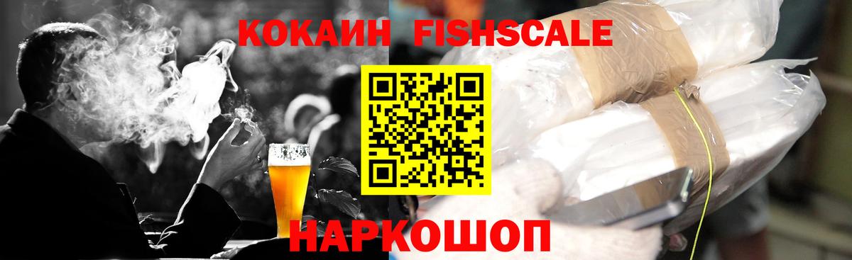 Cocaine  COCAIN Columbia  Кокаин FishScale  Вход с VPN  Мытищи 