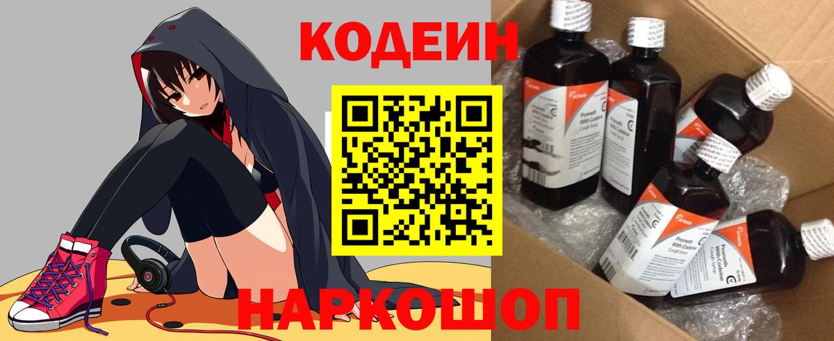 Codein напиток Lean (лин)  Кодеин напиток Lean (лин)  Вход с VPN  Мытищи 