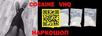 кокаин VHQ Славгород
