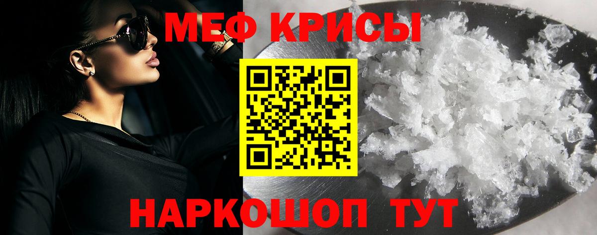 Меф кристаллы Мытищи