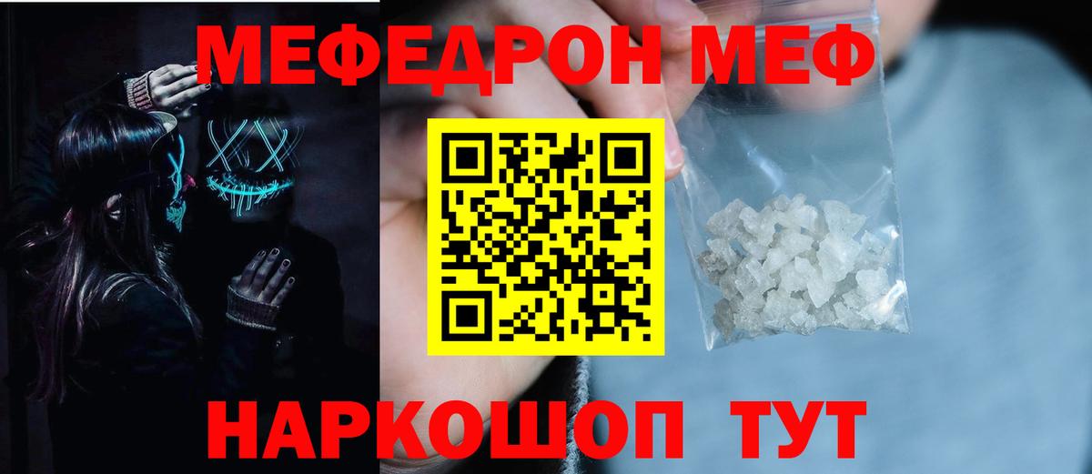 МЯУ-МЯУ  Меф кристаллы  Вход с VPN  Мытищи  Мефедрон 