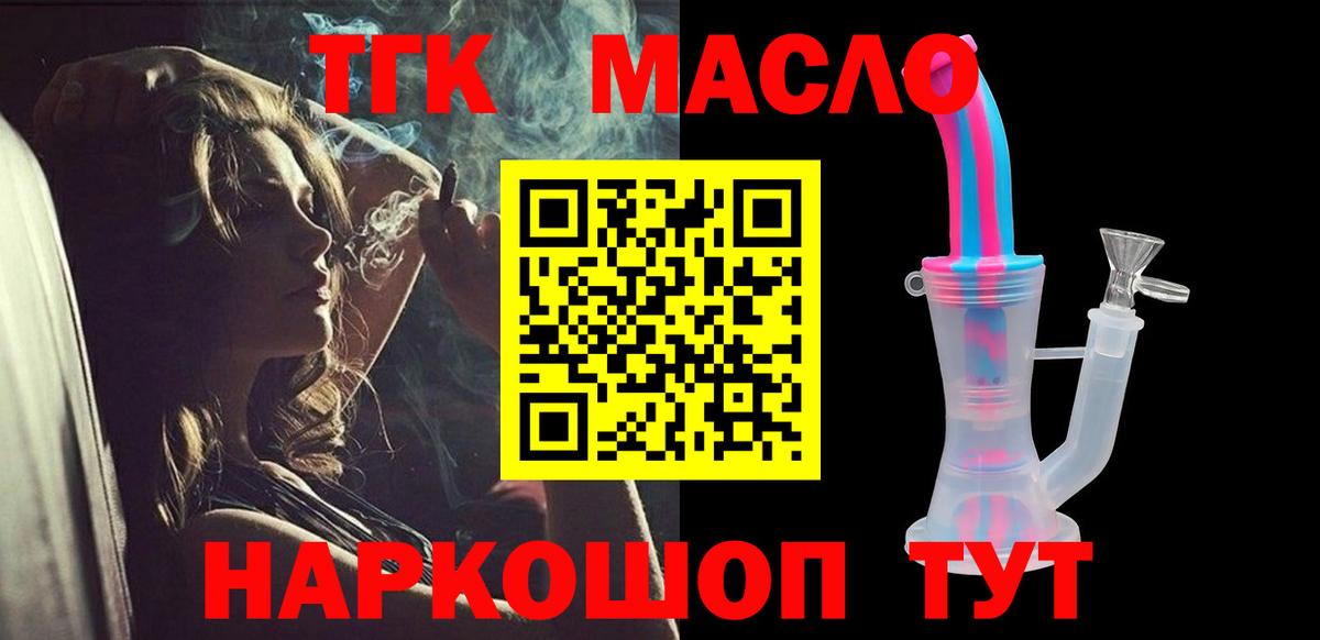 ТГК THC oil  Вход с VPN  Дистиллят ТГК жижа  как найти закладки  Мытищи 